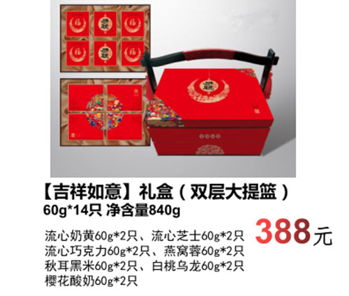 吴江【吉祥如意】礼盒（双层大提篮)